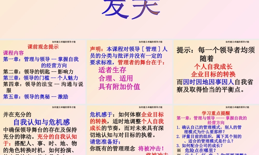 如何建立优异的领导管理才能