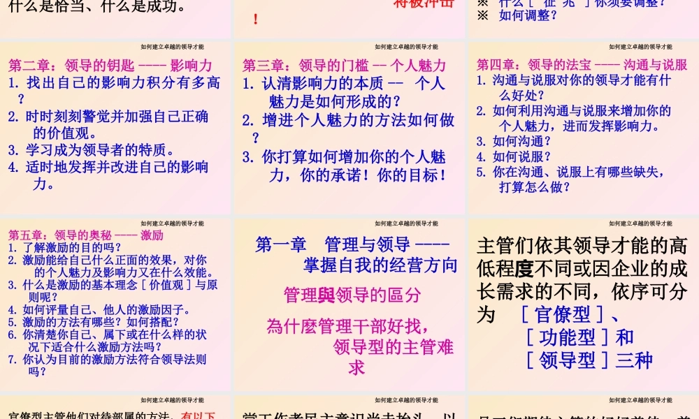 如何建立优异的领导管理才能