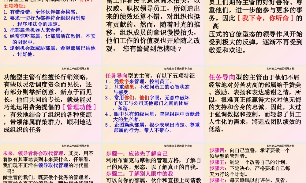 如何建立优异的领导管理才能