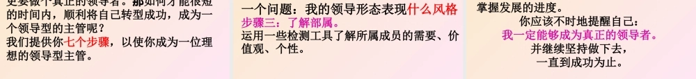 如何建立优异的领导管理才能