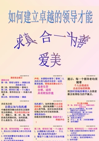 如何建立优异的领导管理才能