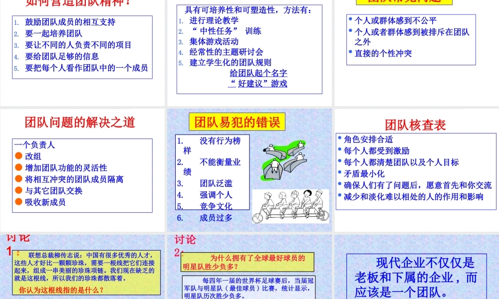 如何建立优质高效团队