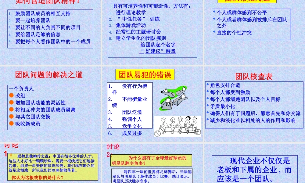 如何建立优质团队