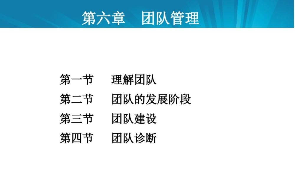 如何建立有效的团队管理