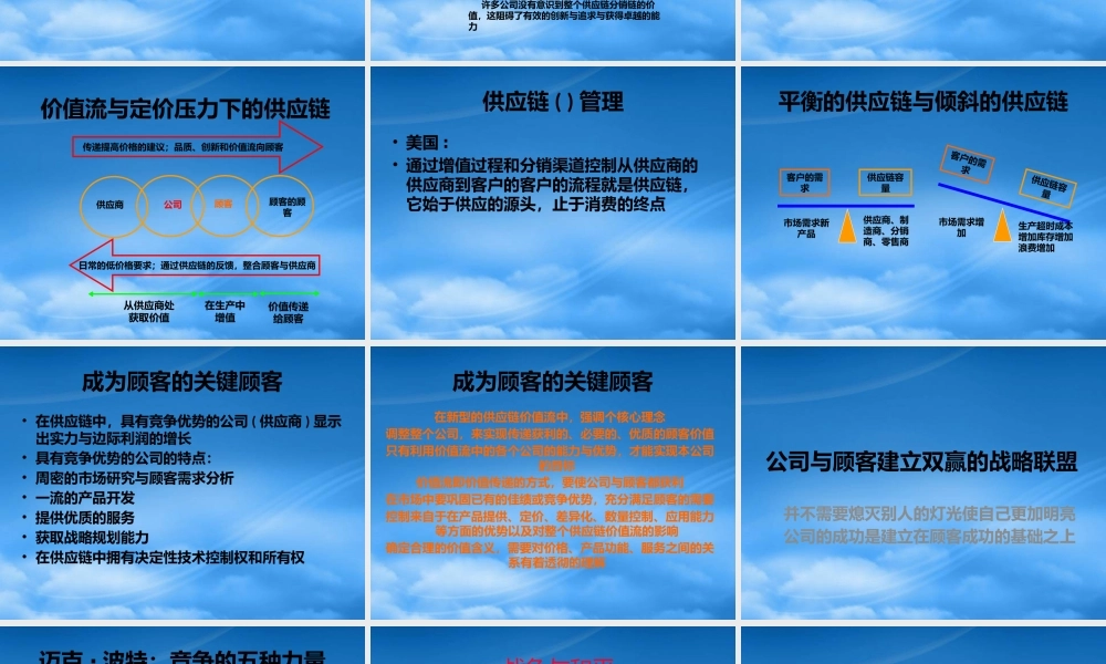 如何建立与顾客的战略联盟