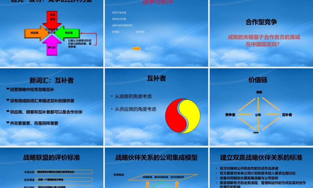 如何建立与顾客的战略联盟