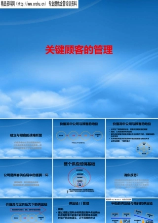 如何建立与关键顾客的战略联盟