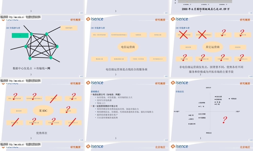 如何建立与竞争对手不同的数据中心