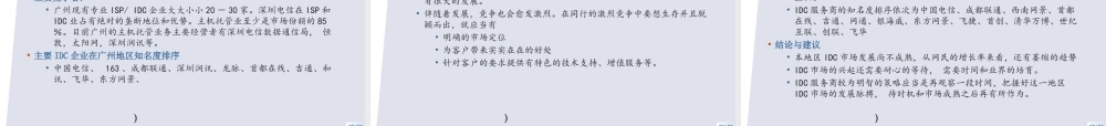 如何建立与竞争对手不同的数据中心
