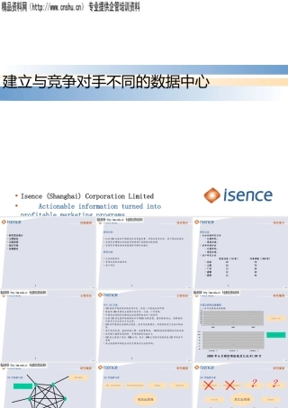 如何建立与竞争对手不同的数据中心