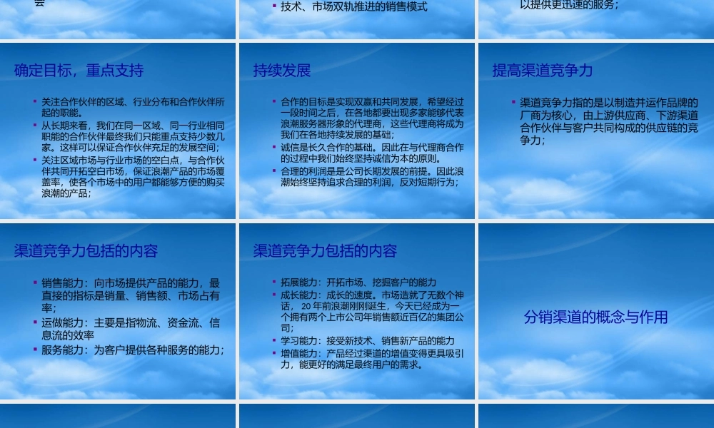 如何建立战略渠道