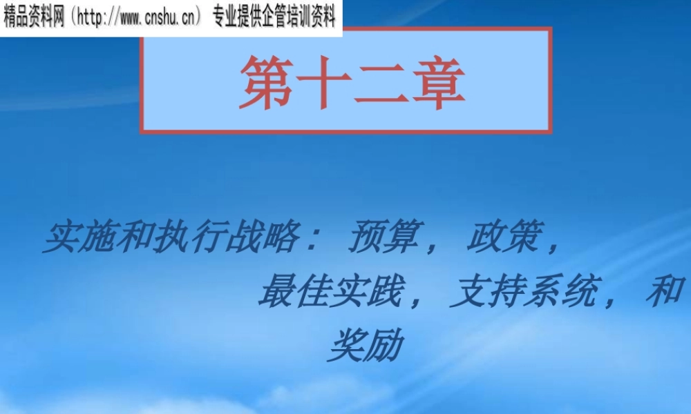 如何建立支持战略的政策和程序