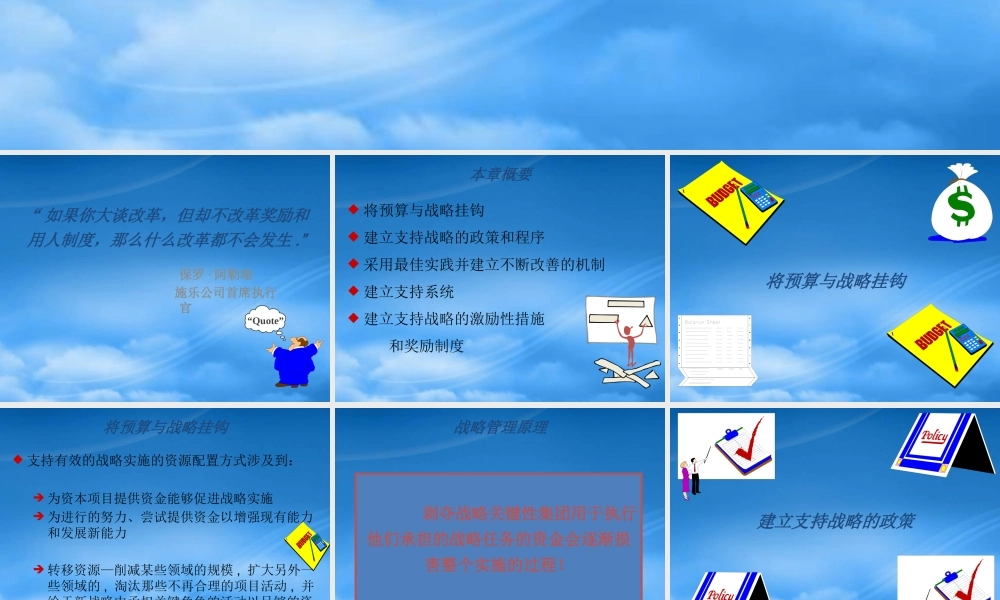 如何建立支持战略的政策和程序