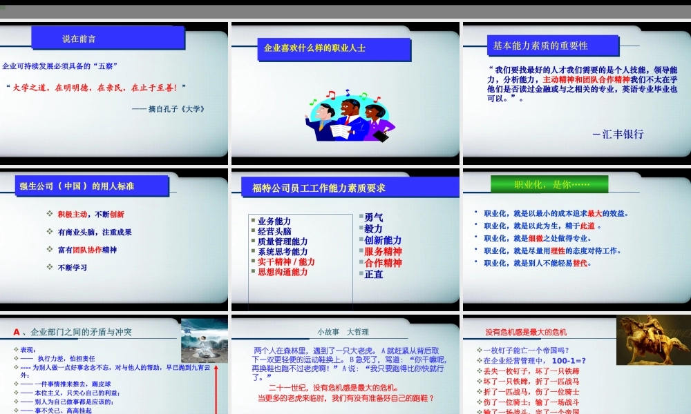 如何建立职业化团队