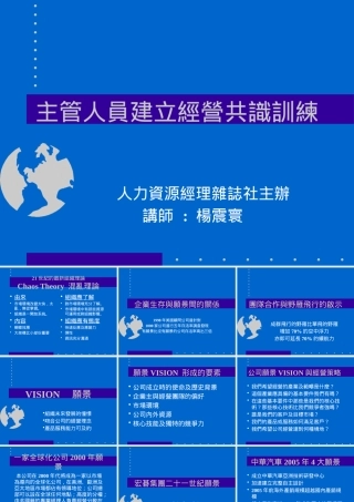 如何建立主管人员经营共识训练