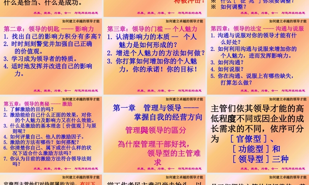 如何建立卓越的领导才能(1)