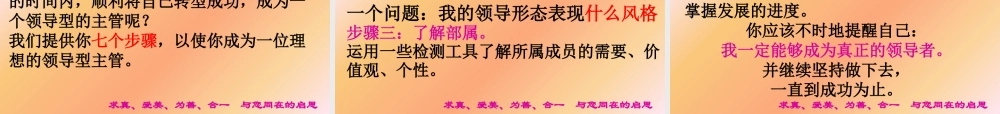 如何建立卓越的领导才能(1)