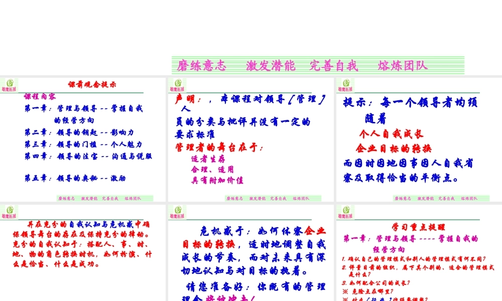 如何建立卓越的领导才能