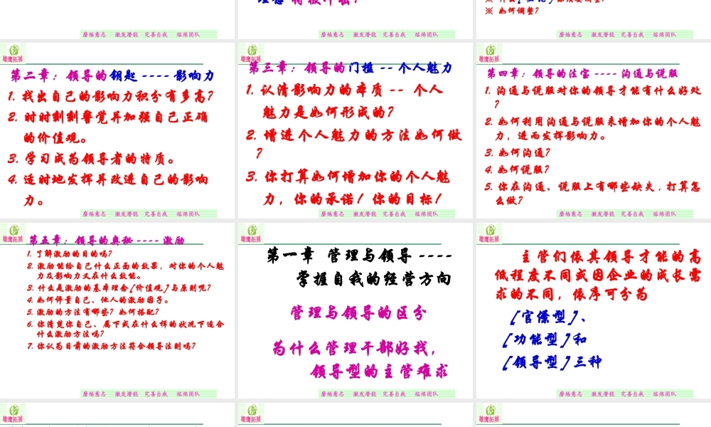 如何建立卓越的领导才能