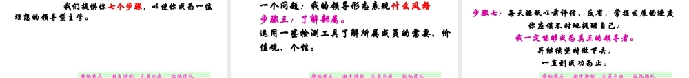 如何建立卓越的领导才能