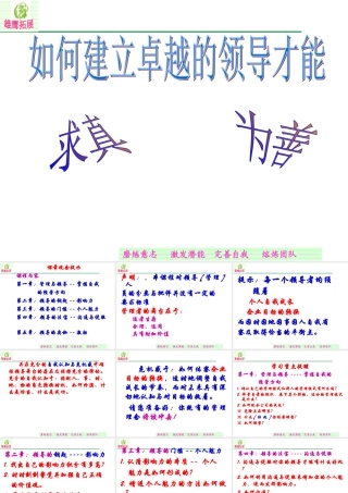 如何建立卓越的领导才能