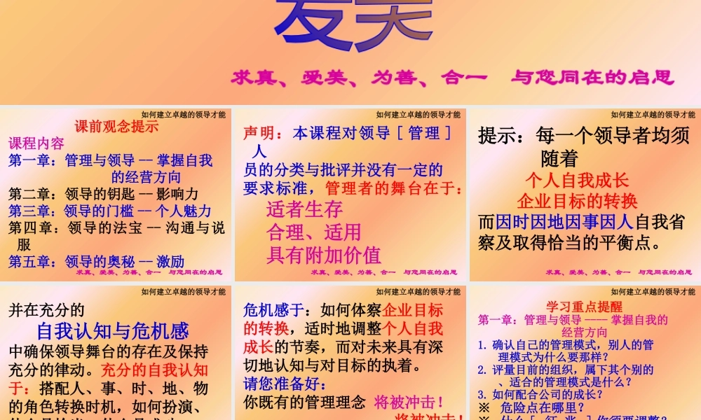 如何建立卓越的领导才能课前观念提示(ppt157)
