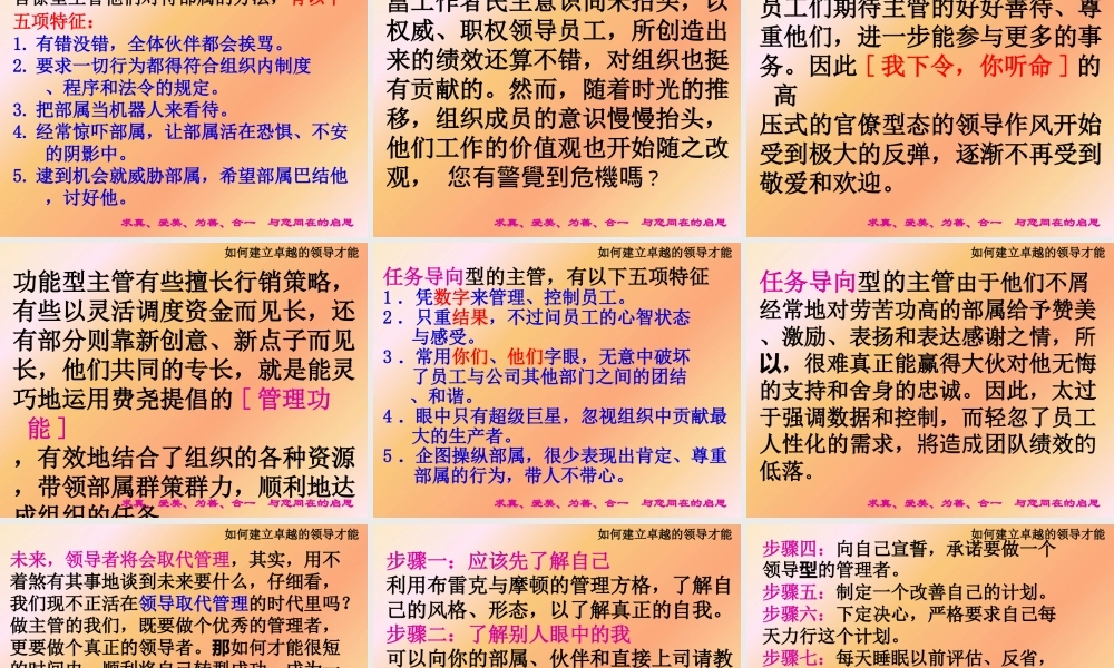 如何建立卓越的领导才能课前观念提示(ppt157)