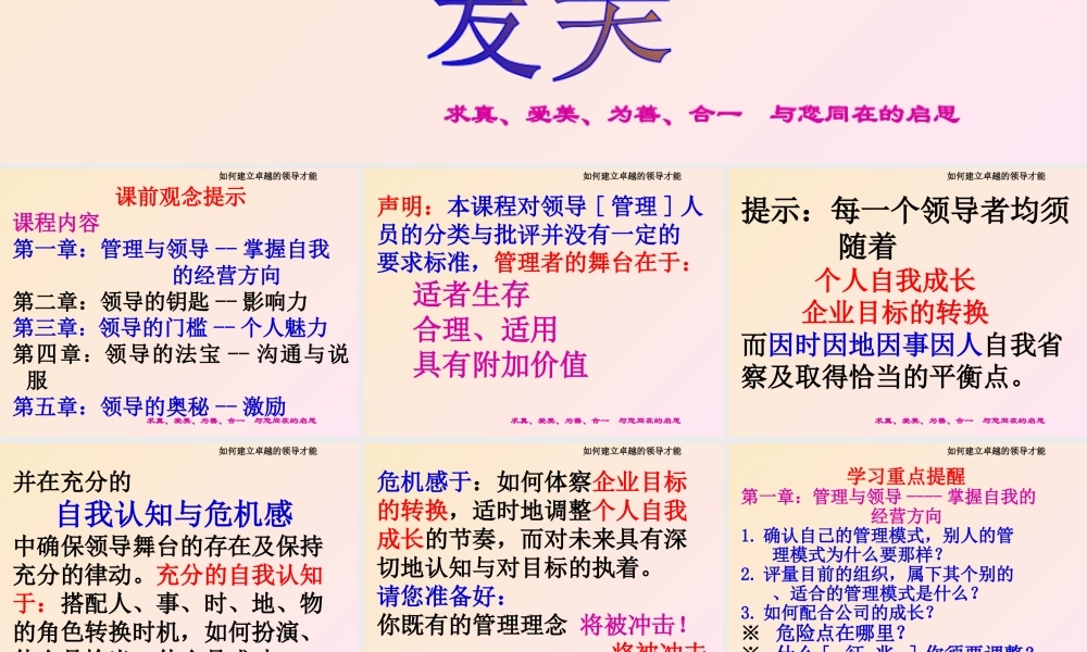 如何建立卓越的领导力