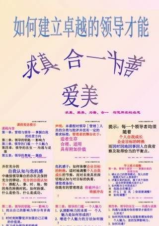 如何建立卓越的领导力