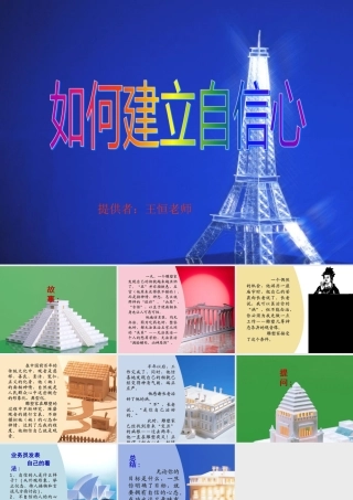 如何建立自信心