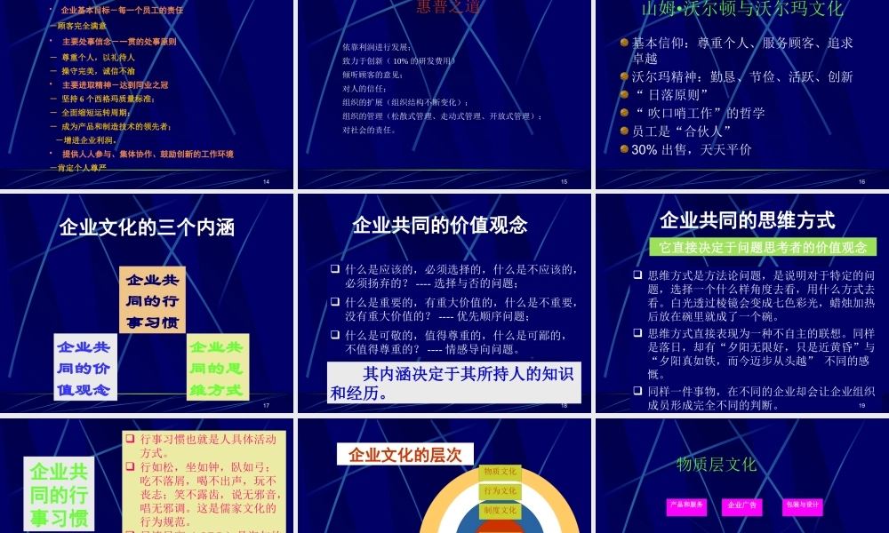 如何建设_流的企业文化（PPT52页)