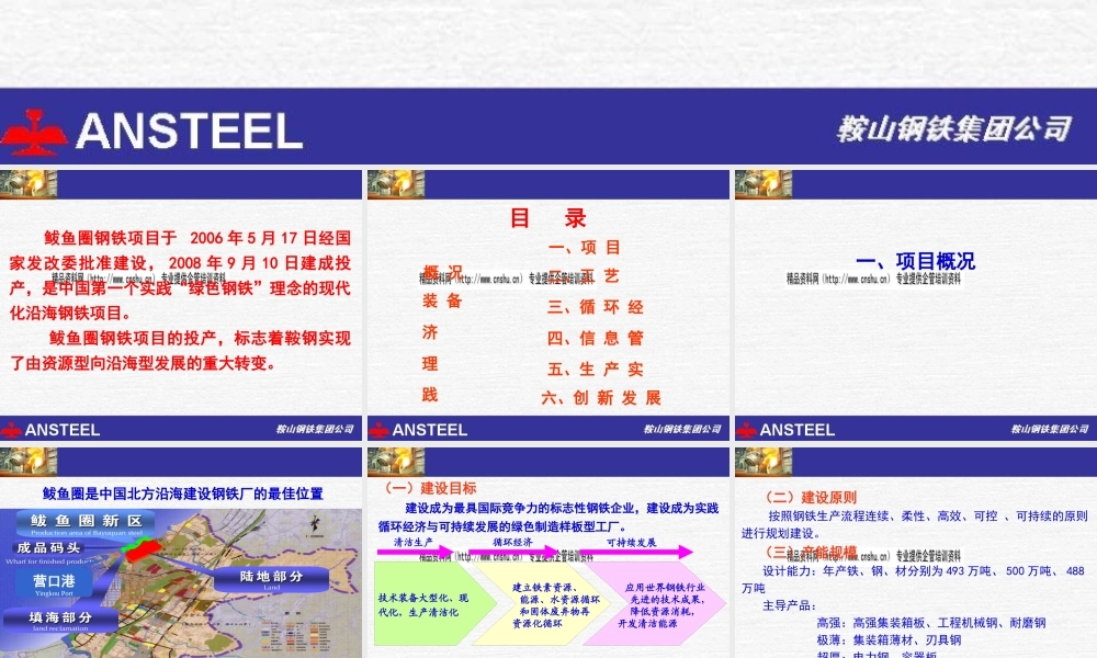 如何建设钢铁工业绿色制造样板工厂