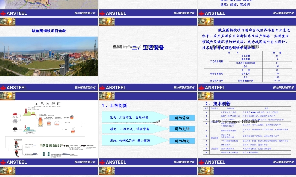 如何建设钢铁工业绿色制造样板工厂