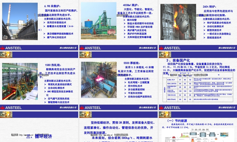 如何建设钢铁工业绿色制造样板工厂