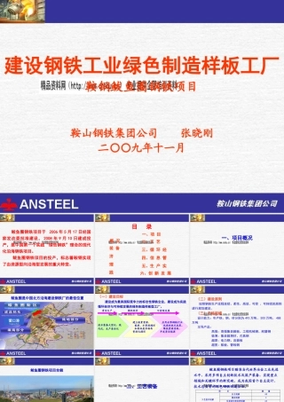 如何建设钢铁工业绿色制造样板工厂