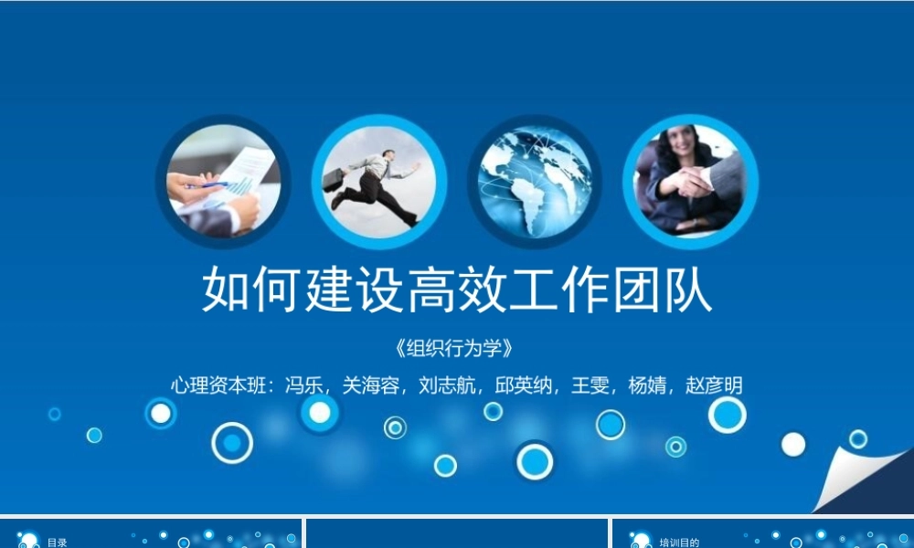 如何建设高效工作团队