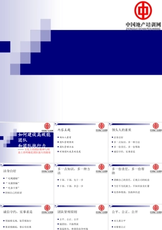 如何建设高效能团队