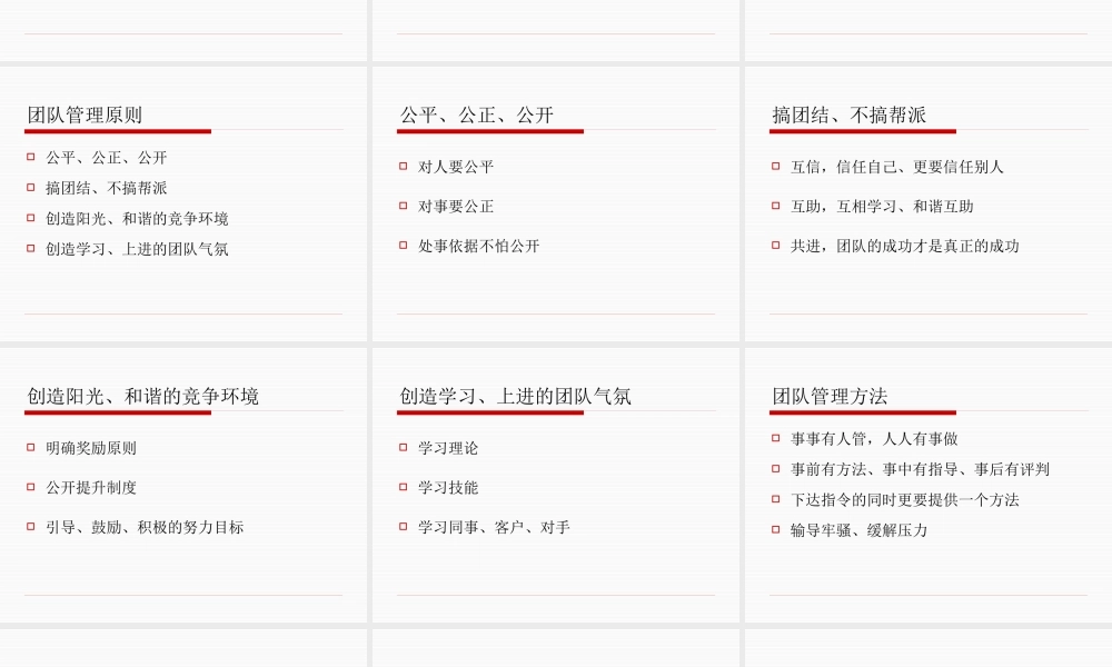 如何建设高效能团队及执行力团队