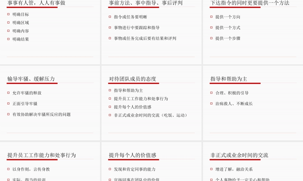 如何建设高效能团队及执行力团队