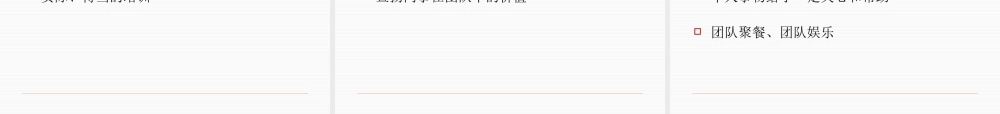 如何建设高效能团队及执行力团队