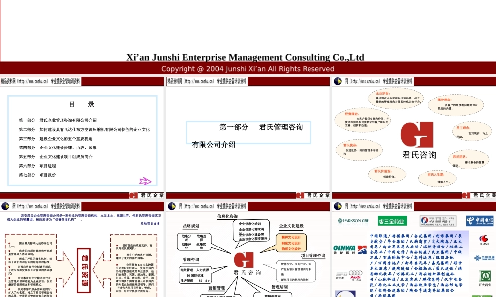 如何建设具有特色的企业文化