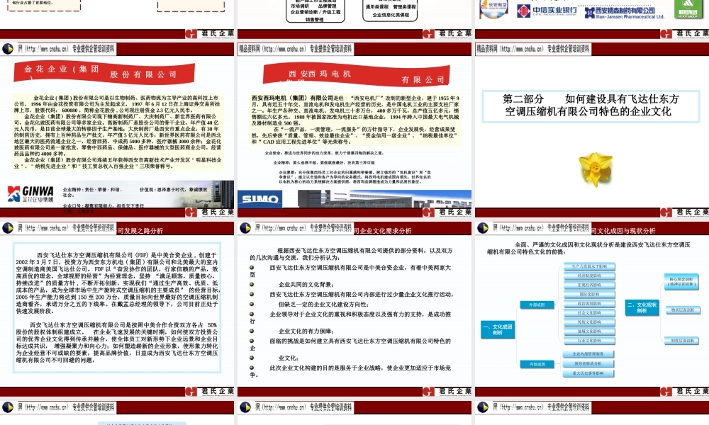 如何建设具有特色的企业文化