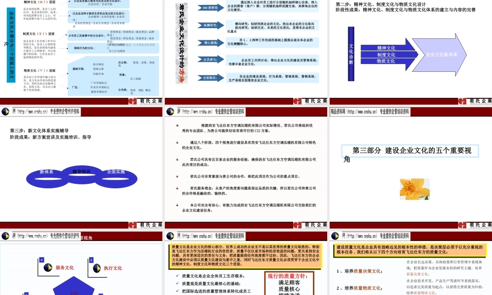 如何建设具有特色的企业文化
