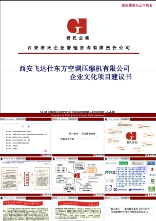 如何建设具有特色的企业文化