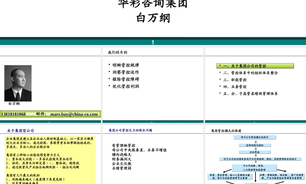 如何建设母子公司管控体系