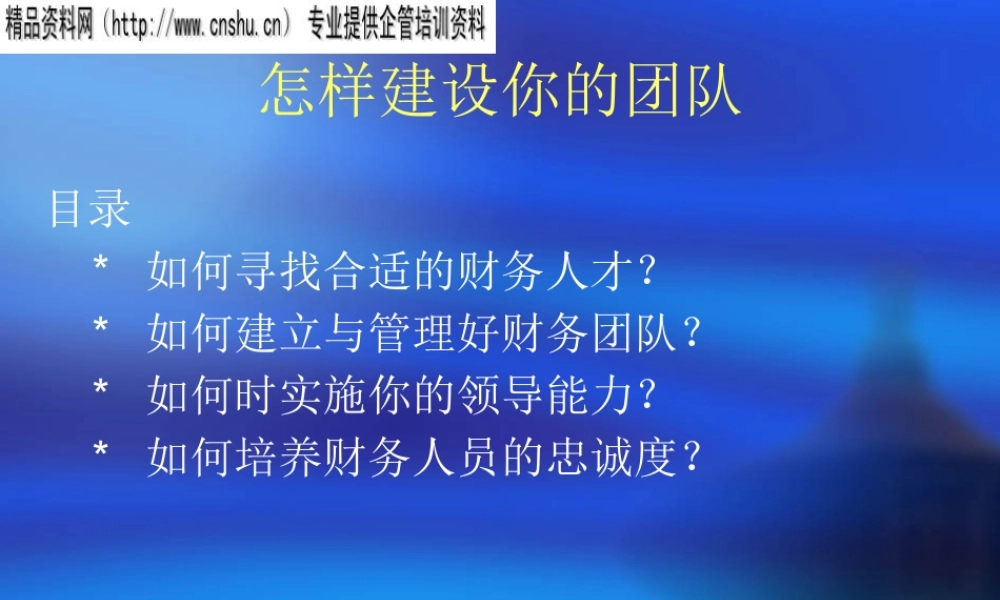 如何建设你的财务团队