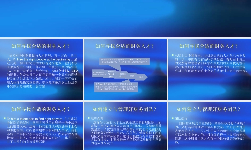如何建设你的财务团队