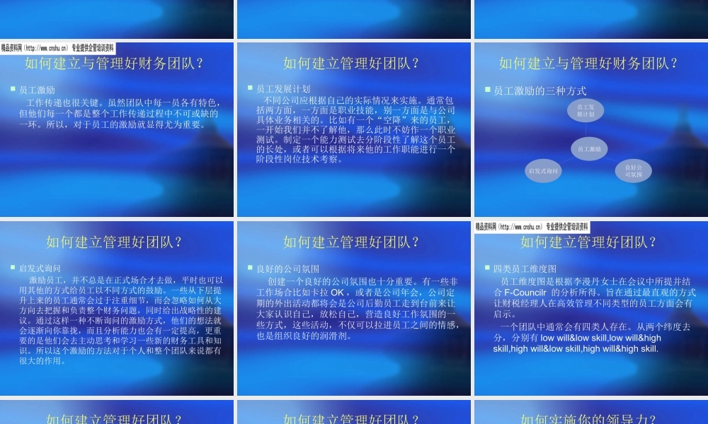 如何建设你的财务团队