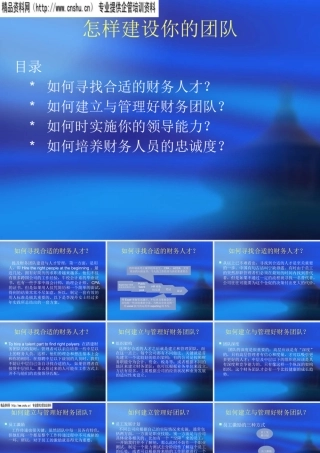 如何建设你的财务团队