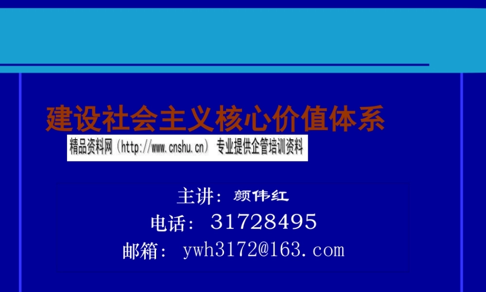 如何建设社会主义核心价值体系